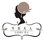 午茶夫人ladiestea