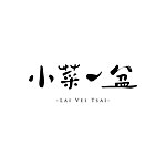 小菜一盆 laiveitsai