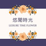 设计师品牌 - 悠闲时光