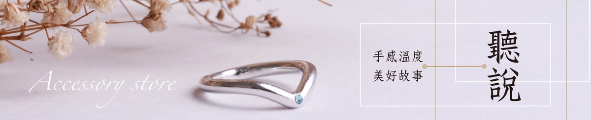 听说饰品设计馆