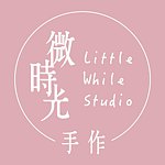 微时光手作