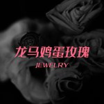 设计师品牌 - 龙马鸡蛋玫瑰LongmaEggRose