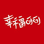 幸福可可