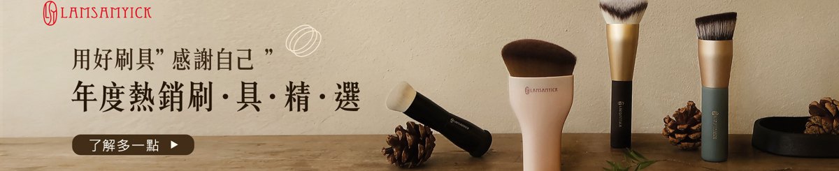 LSY林三益刷具