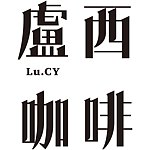 设计师品牌 - 卢西咖啡