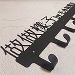 设计师品牌 - 做做样子by毛小孩哈豆