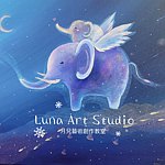 Luna Art Studio月儿艺术教室