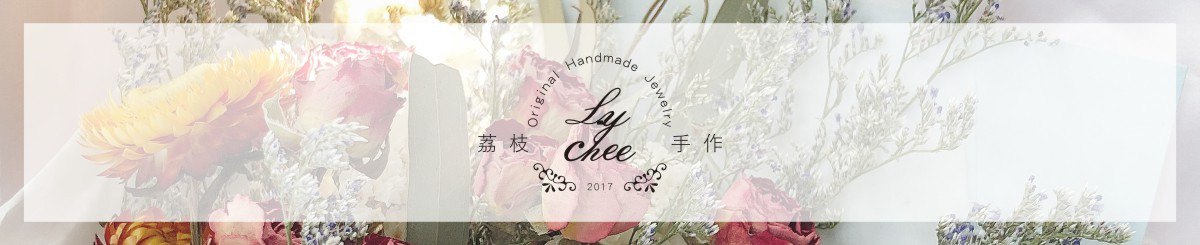 设计师品牌 - 荔枝手作Lychee Handmade