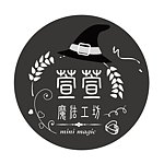 设计师品牌 - 萱萱魔法工坊