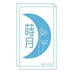 设计师品牌 - 莳月工坊