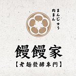 设计师品牌 - 【馒馒家】老面发酵专门