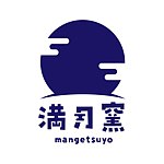 设计师品牌 - 満月窯