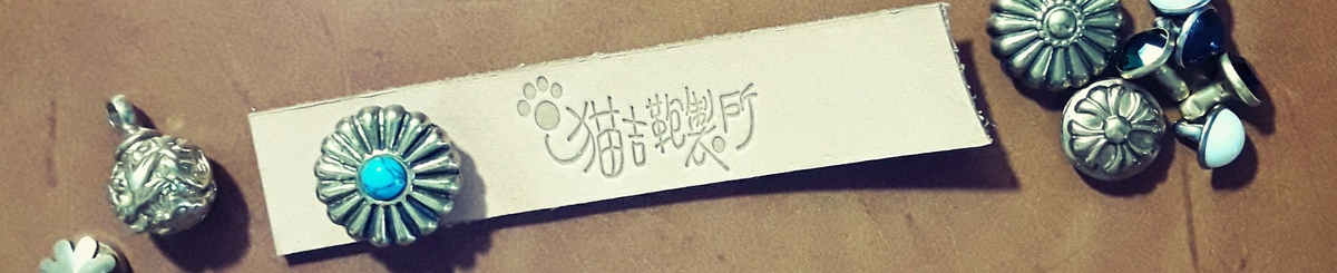 设计师品牌 - 猫吉鞄制所