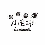 小毛球手作