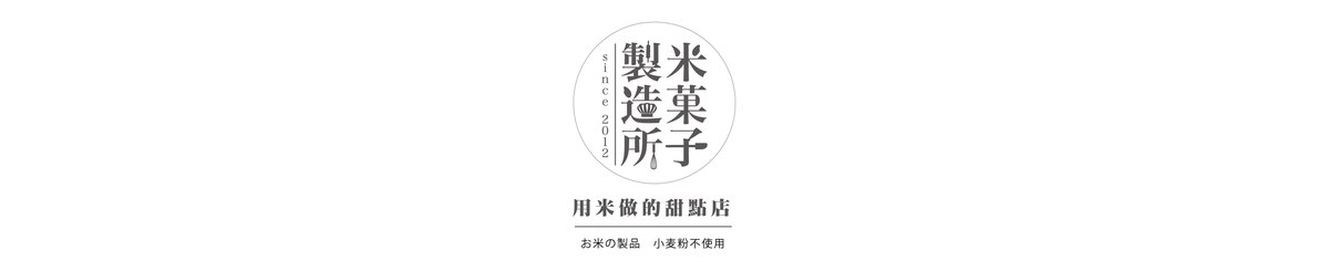 米菓子制造所