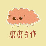 设计师品牌 - 靡靡手作