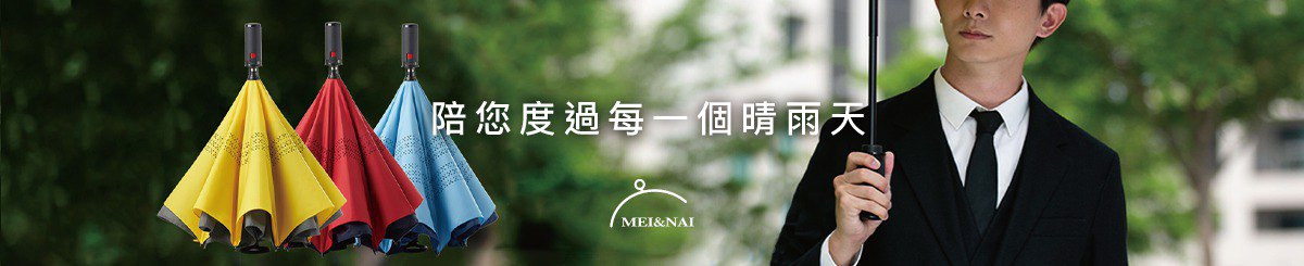 美而耐(MEI&NAI)