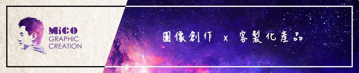 设计师品牌 - MICO Graphic Creation