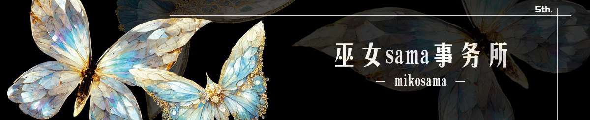 设计师品牌 - 巫女sama事務所