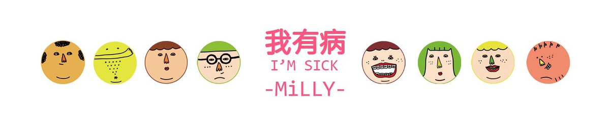 设计师品牌 - 我有病MiLLY