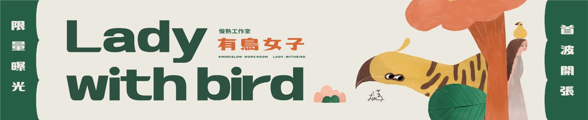 设计师品牌 - 慢熟工作室 MindSlow Workroom