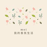 设计师品牌 - moi 我的香氛生活