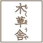 设计师品牌 - mokusouya