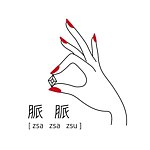 设计师品牌 - 脉脉．zsa zsa zsu