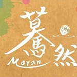 蓦然Moran