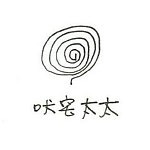 吠宅太太