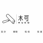 设计师品牌 - 木可工作室