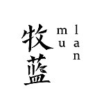 牧蓝草木染