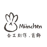 München猛悬手作金工