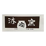设计师品牌 - 沐陶窑