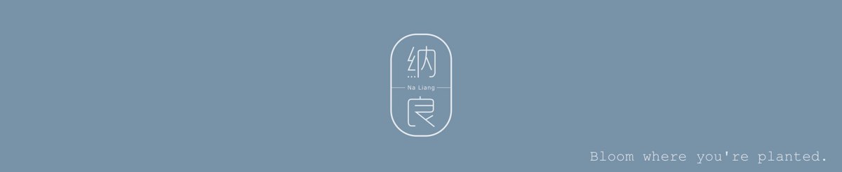 设计师品牌 - 纳良 Na Liang