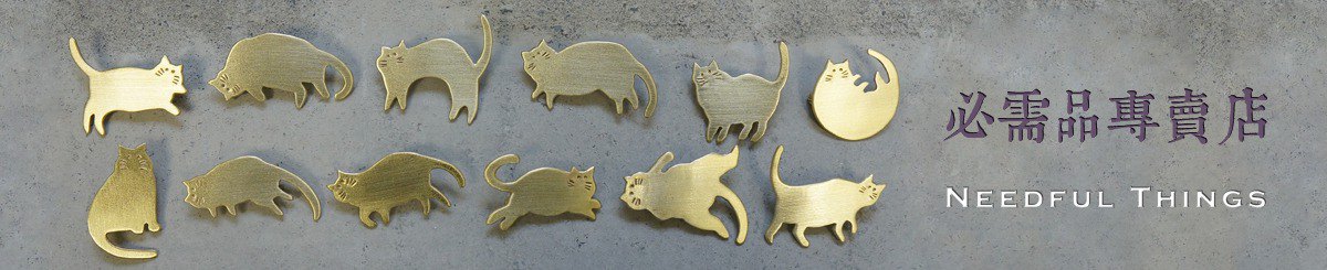 设计师品牌 - NeedfulThings