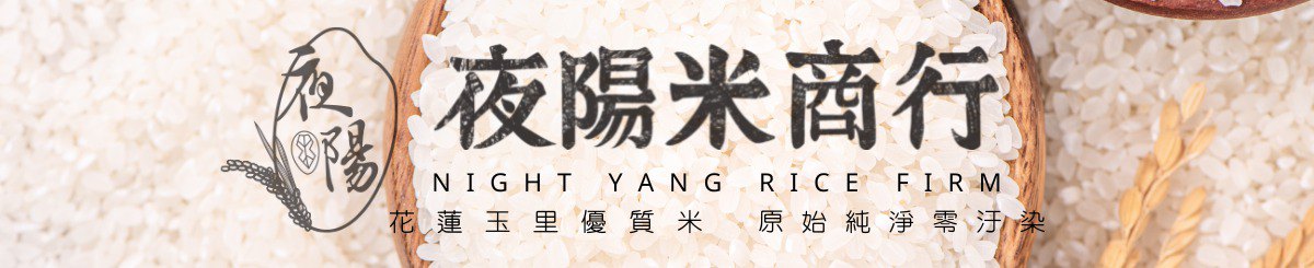 设计师品牌 - 夜阳米商行