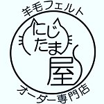 羊毛毡  NIJITAMA
