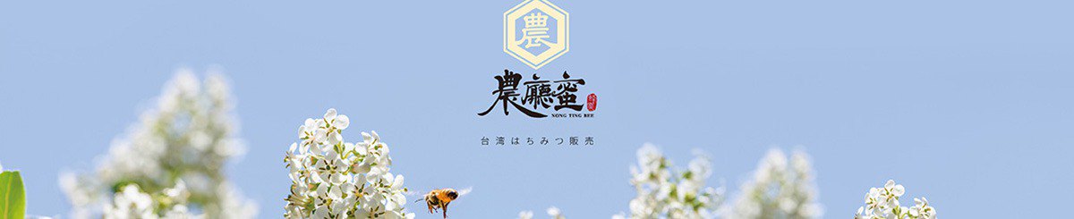 农厅蜜蜂蜜专卖