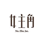 设计师品牌 - 女主角饰品