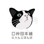 口艹田本铺 にゃんこ ほんぽ