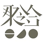 设计师品牌 - 聚念合