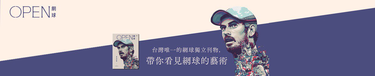 设计师品牌 - OPEN 网球杂志