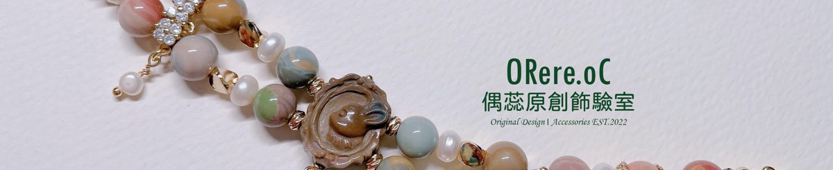 ORere.oC Accessories｜偶蕊原创饰验室