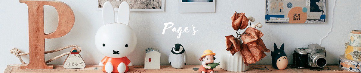 设计师品牌 - Page．伴随着美好