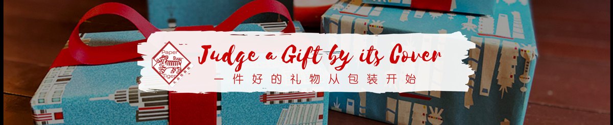 设计师品牌 - Paper Tiger Shanghai