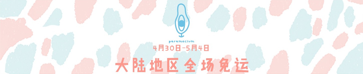 设计师品牌 - 草履蟲