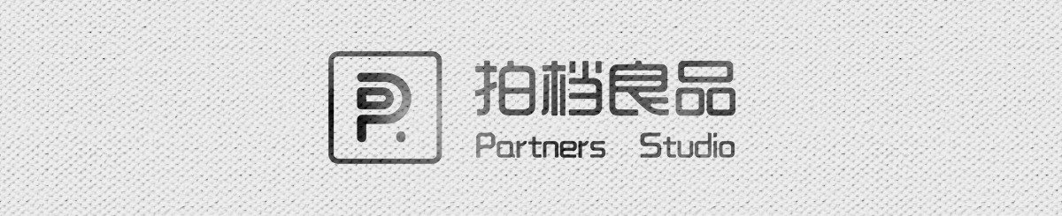 设计师品牌 - Partners Studio