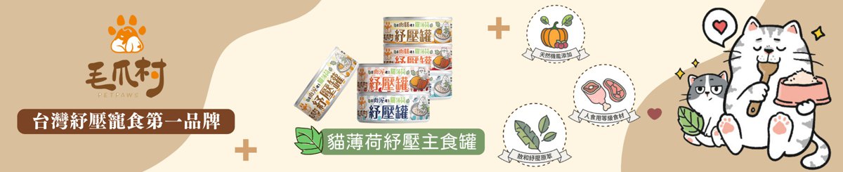 毛爪村 PetPaws