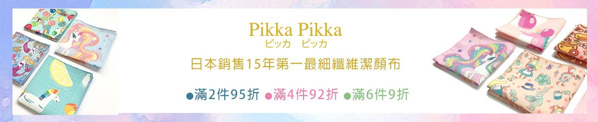 设计师品牌 - Pikka Pikka